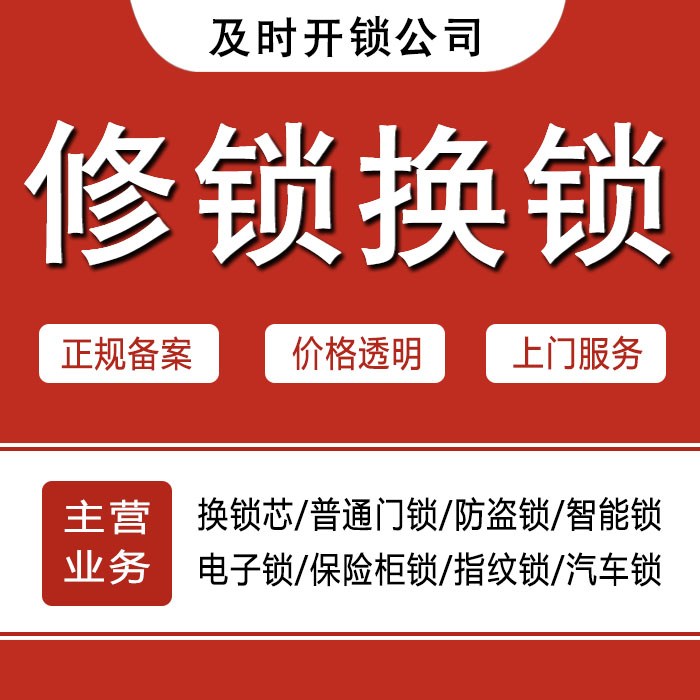 扬州高邮24小时上门 [开锁换锁修锁] 防盗门·保险柜·汽车锁